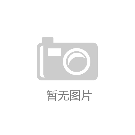  钟山：“爱心企业”覆盖46个贫困村“见真情”“开云官方”
